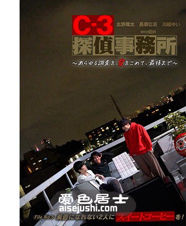 GRCH-2932 川越由衣 唯,/北野翔太,长濑广臣
