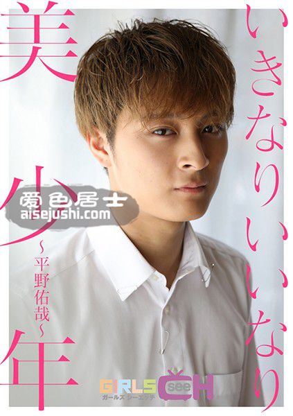 平野佑哉作品GRCH-3061封面图片mp4迅雷磁力链接下载地址在线观看