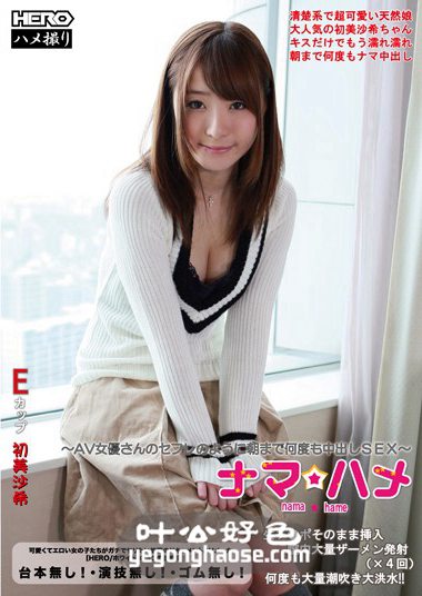 HERW-045 初美沙希