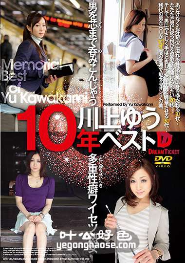 川上优（森野雫）作品HFD-146封面图片mp4迅雷磁力链接下载地址在线观看