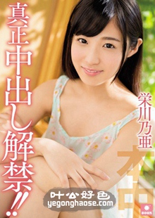 荣川乃亚作品HND-354封面图片mp4迅雷磁力链接下载地址在线观看