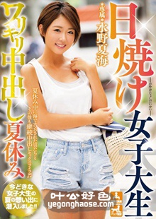 水野夏海作品HND-356封面图片mp4迅雷磁力链接下载地址在线观看