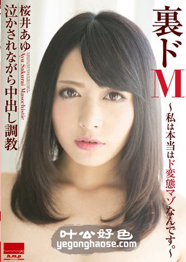 HODV-21042 樱井步