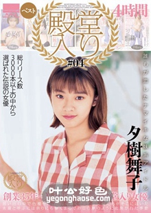 夕树舞子作品HODV-21106封面图片mp4迅雷磁力链接下载地址在线观看
