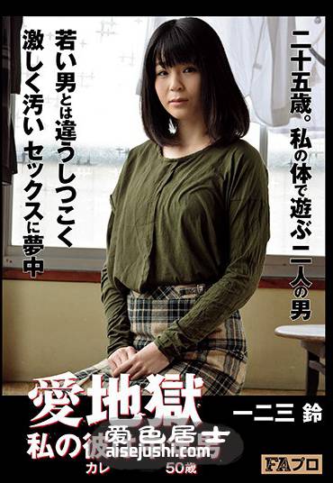 HOKS-019 一二三铃
