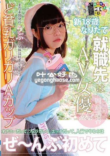 冈島遥香作品HONB-060封面图片mp4迅雷磁力链接下载地址在线观看