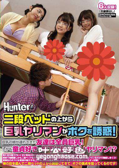 作品HUNTA-366封面图片mp4迅雷磁力链接下载地址在线观看