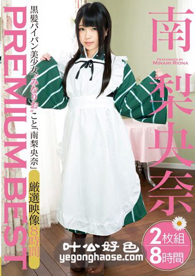 南梨央奈作品ID-047封面图片mp4迅雷磁力链接下载地址在线观看