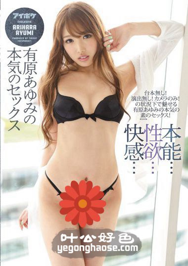 IPX-013 有原步美