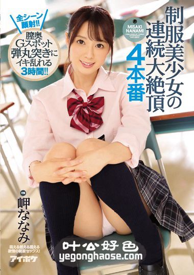 IPX-051 岬奈奈美
