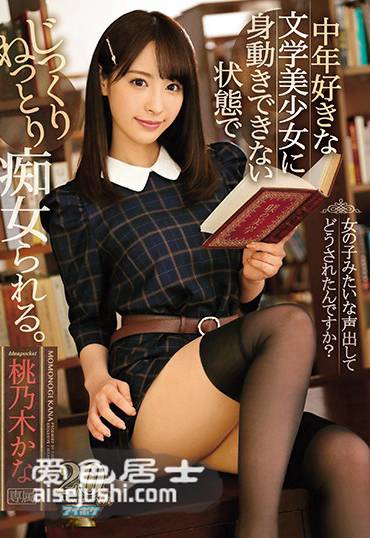 IPX-252 桃乃木香奈