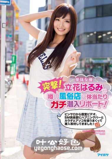 IPZ-521 立花春美