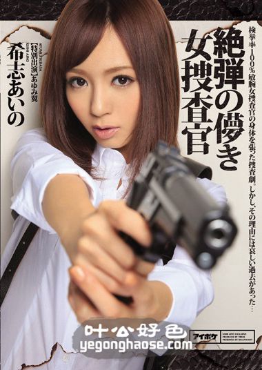 IPZ-580 希志爱野