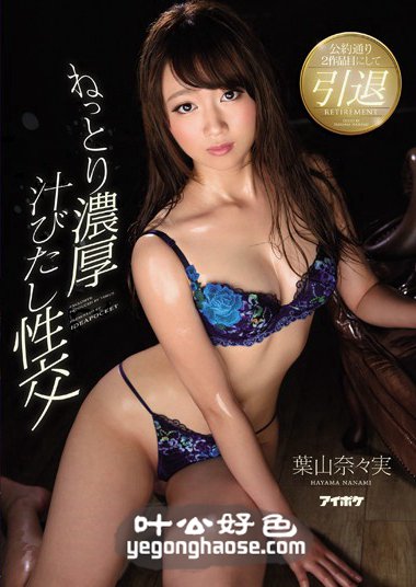 IPZ-696 叶山奈奈实