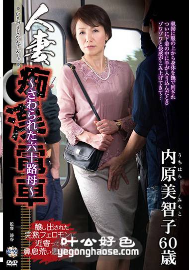 内原美智子作品IRO-023封面图片mp4迅雷磁力链接下载地址在线观看