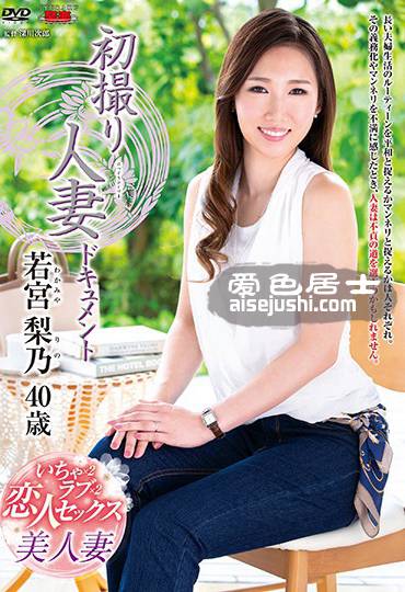 若宫梨乃作品JRZD-848封面图片mp4迅雷磁力链接下载地址在线观看
