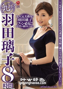 JUSD-731 羽田璃子