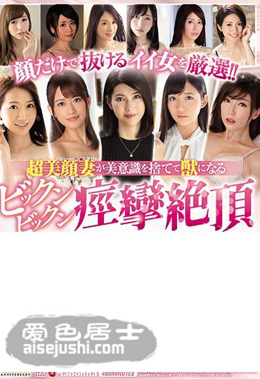 JUSD-811 水野朝阳,希美麻友,河南实里,佐佐木明希,希岛爱理,水户香奈,关根奈美,有坂深雪,桥本丽香,蒂亚