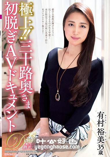 JUTA-088 有村裕美