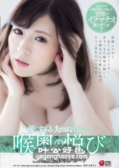 JUY-355 安西光