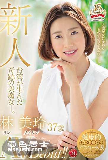 JUY-690 林美玲