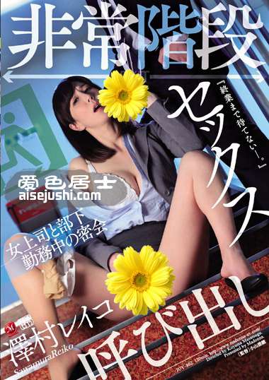 高坂保奈美（高坂保奈美、高坂ます美）作品JUY-862封面图片mp4迅雷磁力链接下载地址在线观看