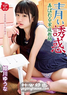 KDKJ-036 姫川优奈