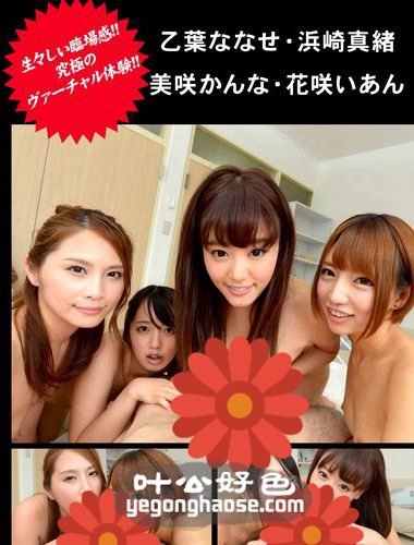 KMVR-011 乙叶七濑,滨崎真绪,美咲佳奈,花咲一杏