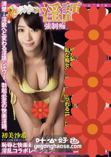 KOOL-014 初美沙希