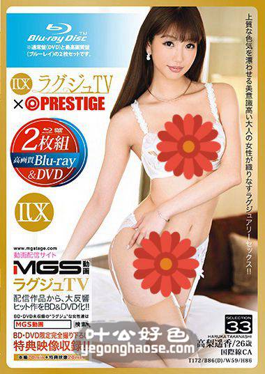 LXVS-033 高梨遥香
