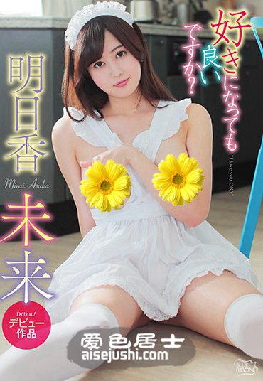 明日香未来作品MBRAL-041封面图片mp4迅雷磁力链接下载地址在线观看