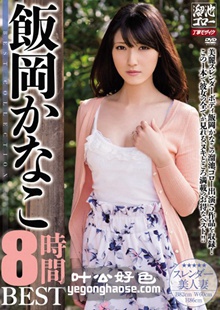 MBYD-240 森沢香奈（饭冈佳奈子）
