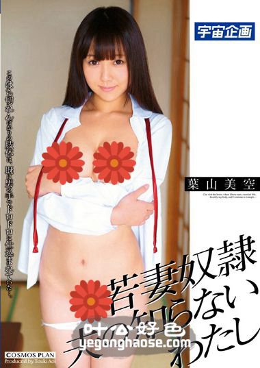 MDSC-001 冬木奈奈（叶山美空）