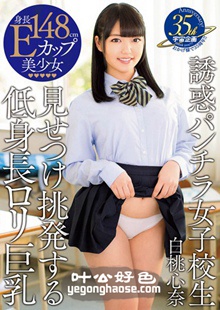 MDTM-149 白桃心奈