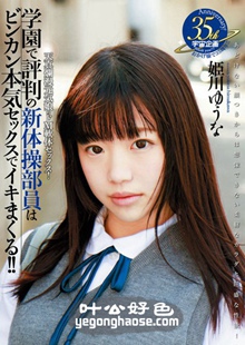 MDTM-155 姫川优奈