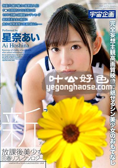 MDTM-327 星奈爱
