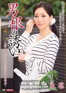 MEYD-043 东凛