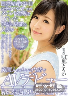 MEYD-190 明里知香(友香)