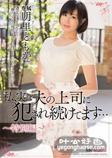 明里知香(友香)作品MEYD-231封面图片mp4迅雷磁力链接下载地址在线观看