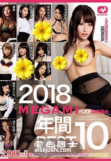 MGMP-040 响香,香苗玲音,枢木美栞,高岛由花,京野美丽,北川柚子,武藤彩香,星岛琉璃,森下美绪,早川瑞希