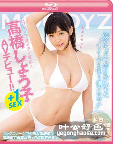 高桥祥子(圣子)作品MIDE-377封面图片mp4迅雷磁力链接下载地址在线观看
