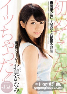 MIDE-425 北见香奈美