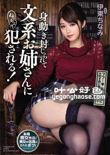 MIDE-516 伊东千奈美