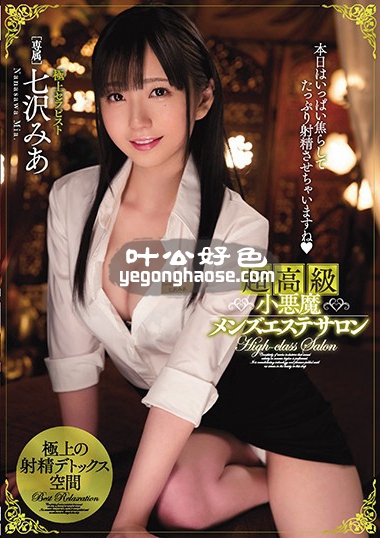 MIDE-557 七沢美あ