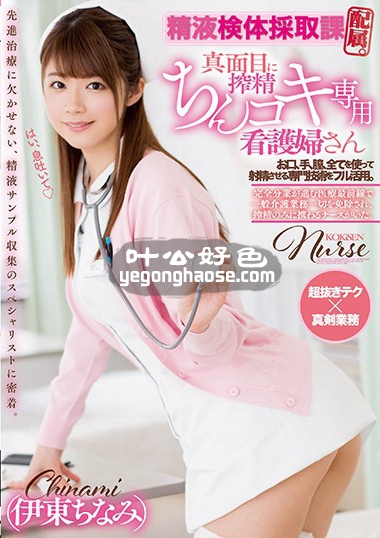 MIDE-572 伊东千奈美