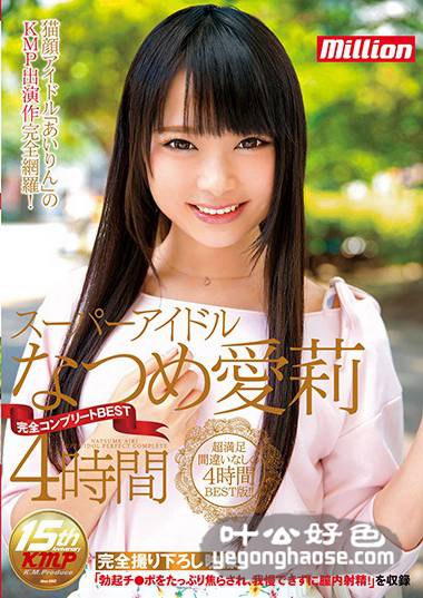 夏芽爱莉_なつめ愛莉MKMP-193