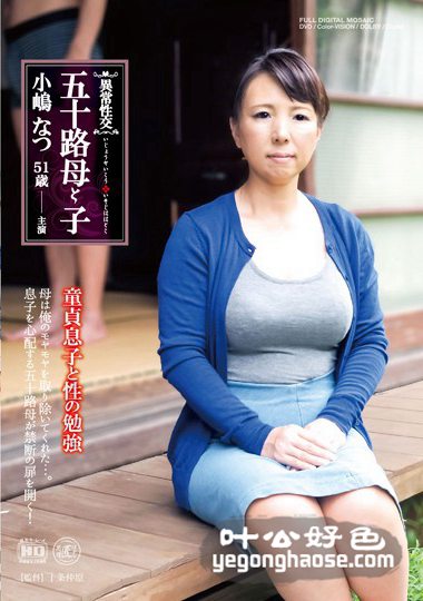 小岛夏作品MOM-024封面图片mp4迅雷磁力链接下载地址在线观看