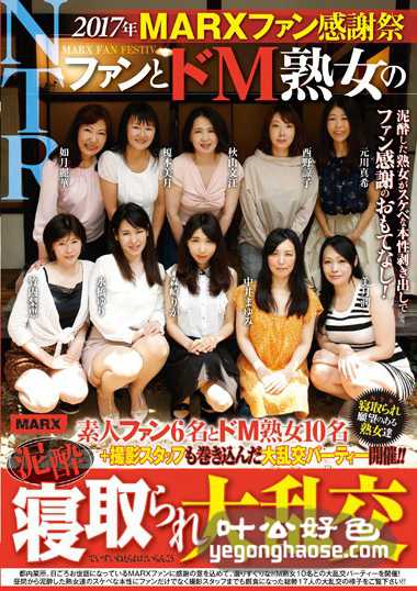 MRXD-064 竹内梨恵,水桥优里,森崎里香,美月润,中井麻友美,元川真希,如月丽华