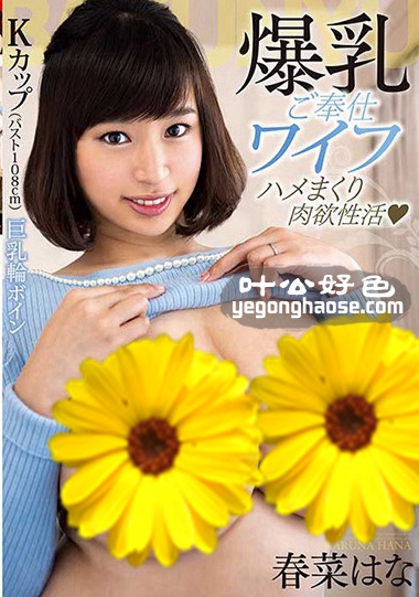 MUCH-026 春菜花