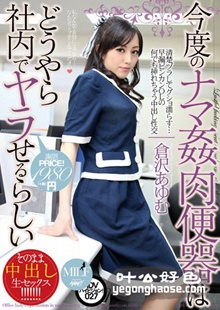 MUML-027 仓沢步